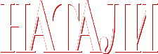 Женский журнал НАТАЛИ on-line.